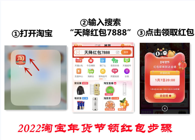 2022淘寶年貨節(jié)紅包口令是什么？怎么領(lǐng)取天貓年貨節(jié)超級(jí)紅包雨密令？