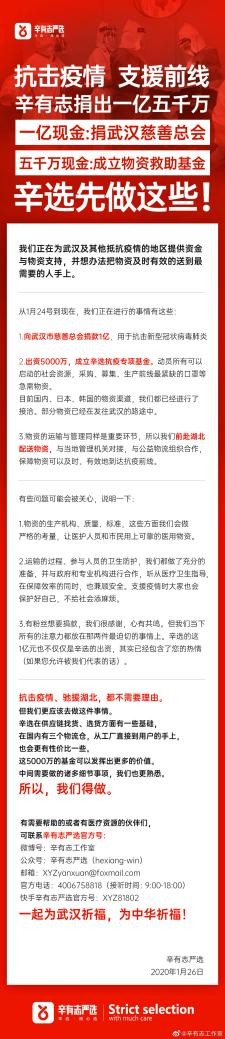 辛選集團創(chuàng)始人辛巴辛有志，用公益慈善之心點亮愛的燈塔