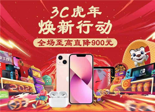 熱銷單品秒殺盡在“真快樂”APP 3C虎年煥新行動(dòng)不容錯(cuò)過