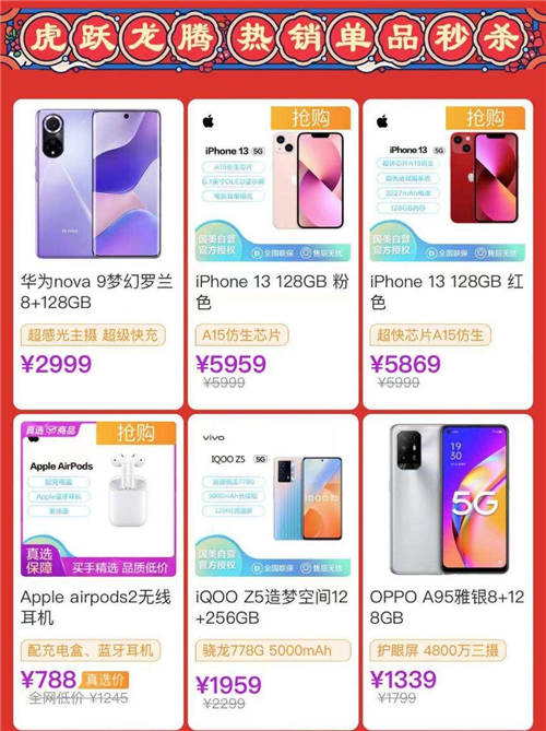 熱銷單品秒殺盡在“真快樂”APP 3C虎年煥新行動(dòng)不容錯(cuò)過