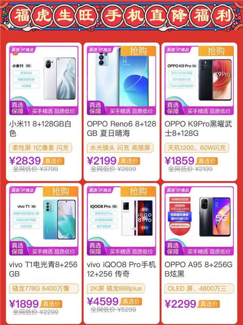 熱銷單品秒殺盡在“真快樂”APP 3C虎年煥新行動(dòng)不容錯(cuò)過