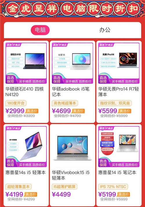 熱銷單品秒殺盡在“真快樂”APP 3C虎年煥新行動(dòng)不容錯(cuò)過