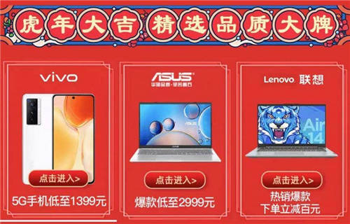 熱銷單品秒殺盡在“真快樂”APP 3C虎年煥新行動(dòng)不容錯(cuò)過