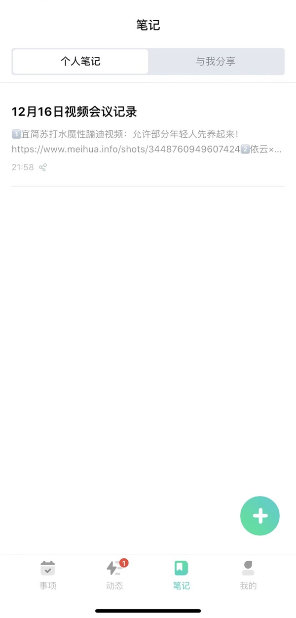 上班事兒太多，無從下手？這款時間管理app拯救了我