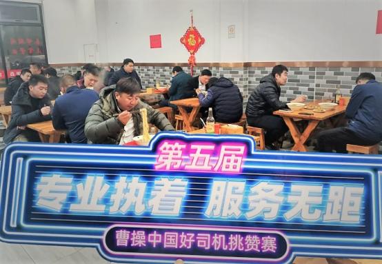 深夜食堂的溫情煙火！專屬于曹操出行司機(jī)的“夜宵”來(lái)啦