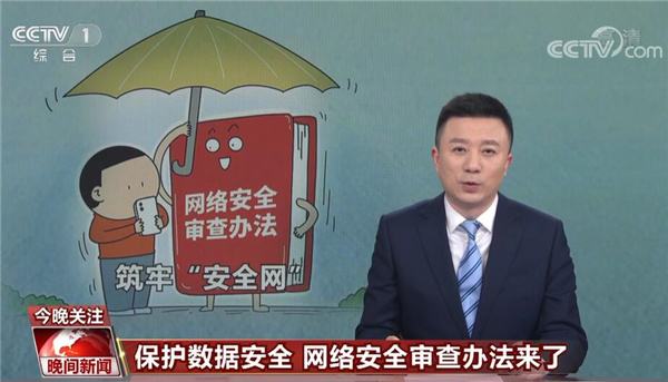 十三部門修訂發(fā)布《網(wǎng)絡安全審查辦法》，企業(yè)數(shù)據(jù)安全合規(guī)應盡早