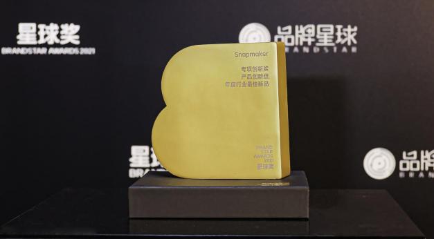 星球獎2021獲獎名單揭曉 Snapmaker 獲品牌創(chuàng)新領(lǐng)域雙料大獎！