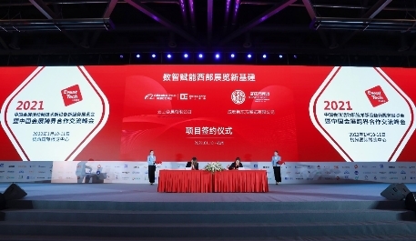 會(huì)展業(yè)開年行盛會(huì)，云上會(huì)展西部展覽新基建項(xiàng)目順利簽約