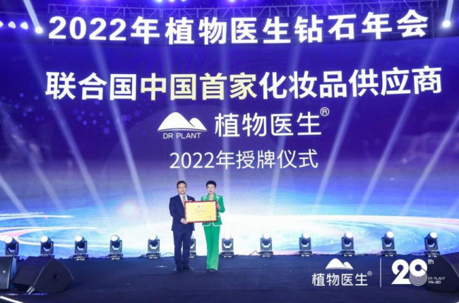 植物醫(yī)生鉆石年會圓滿舉辦，2022新起點新征程