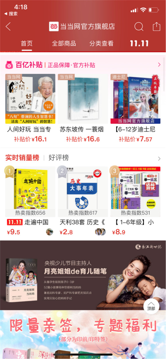 出版界“奧斯卡”舉辦：當(dāng)當(dāng)網(wǎng)在天貓、抖音、拼多多這么玩