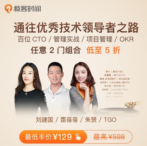 極客時間管理課程“組合”上線，為企業(yè)注入成長力