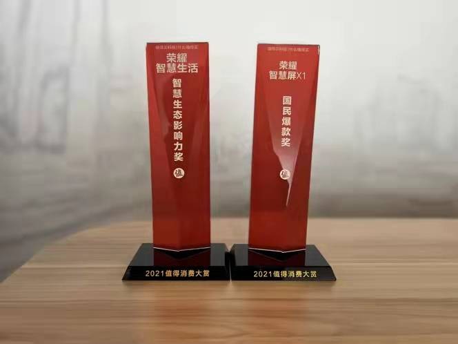 連中三元！榮耀智慧屏系列產(chǎn)品再獲行業(yè)認(rèn)可，喜提年度三大獎(jiǎng)項(xiàng)