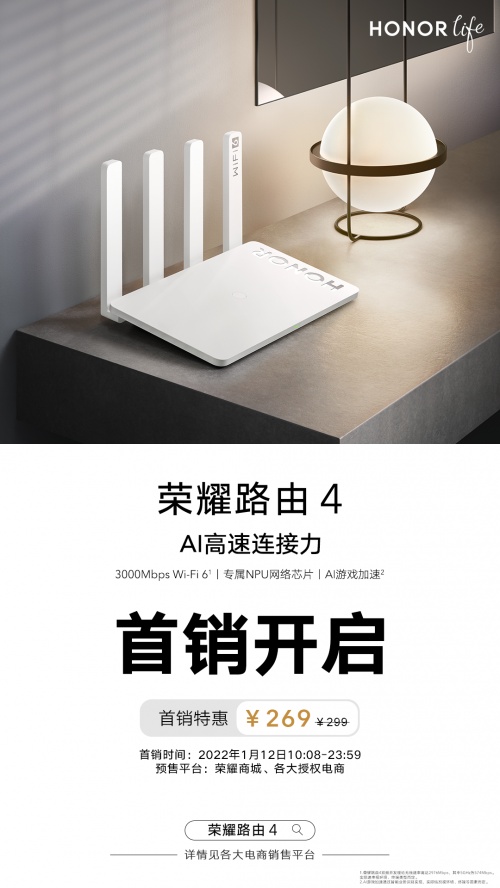 榮耀路由4正式開售，百平路由全“芯”升級展現(xiàn)真正實力