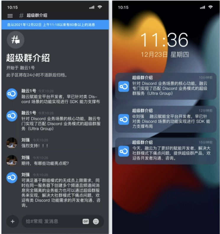 融云超級(jí)群，如何實(shí)現(xiàn)類(lèi) Discord 無(wú)限用戶實(shí)時(shí)社交