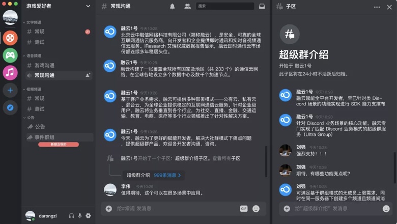 融云超級(jí)群，如何實(shí)現(xiàn)類(lèi) Discord 無(wú)限用戶實(shí)時(shí)社交