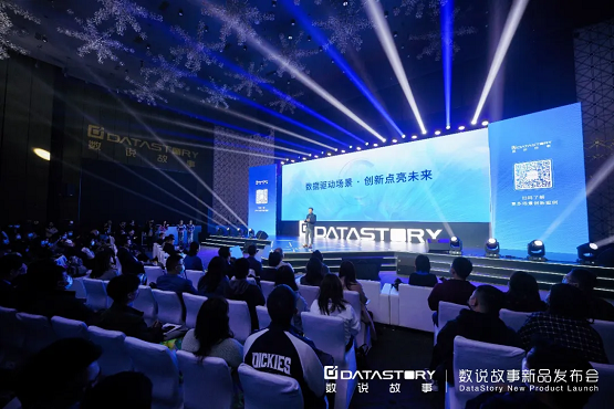 2022從“新”出發(fā)，數(shù)說故事新品發(fā)布會，煥新啟航！