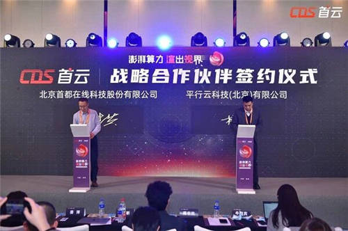 首都在線與平行云簽署戰(zhàn)略合作協(xié)議，打造沉浸式虛擬新世界