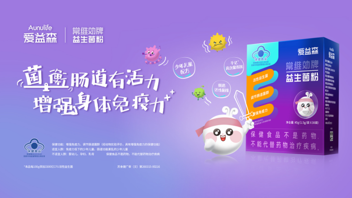 愛益森精耕益生菌領(lǐng)域，推出首款藍(lán)帽益生菌產(chǎn)品愛益森小紫盒