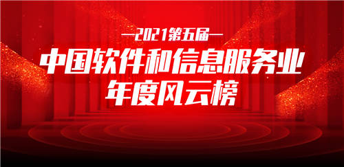 重磅！微動天下榮獲“ 2021中國軟件和信息服務(wù)業(yè)年度優(yōu)秀解決方案”