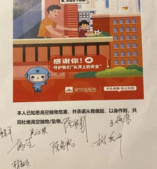 構(gòu)建智慧社區(qū)防范高空墜物，碧桂園服務(wù)全面保障業(yè)主安全