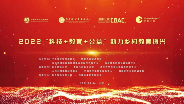 百合佳緣踐行“科技+教育+公益”模式，助力鄉(xiāng)村教育振興