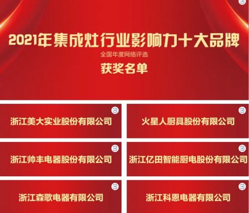 各大集成灶十大品牌榜單出爐，為用戶呈現(xiàn)真實(shí)品牌實(shí)力