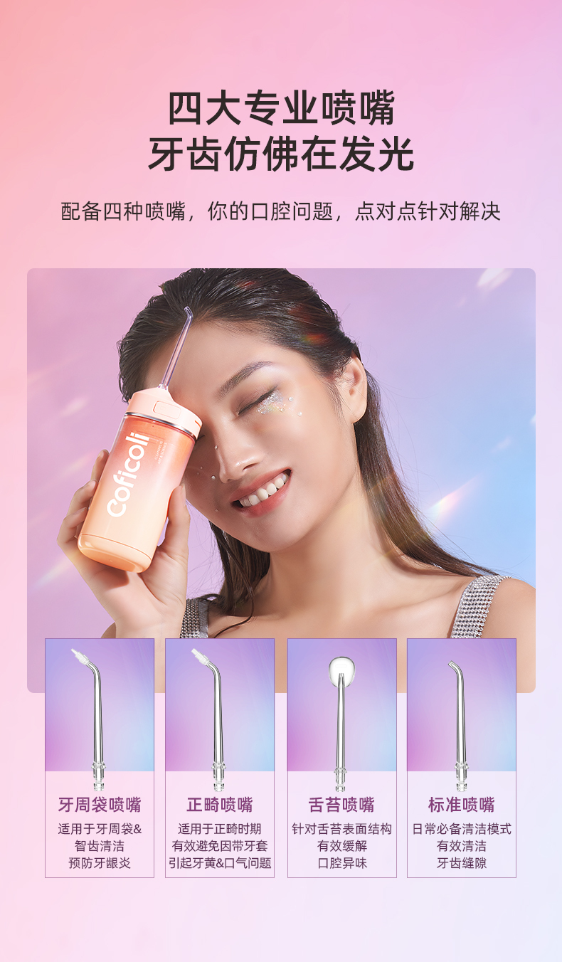 創(chuàng)新打造口腔護(hù)理概念，可菲可麗沖牙器實(shí)現(xiàn)氣泡潔齒新體驗(yàn)