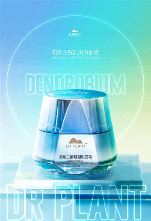 “中華九大仙草”之首能護(hù)膚？植物醫(yī)生石斛蘭系列給你加倍守“斛”