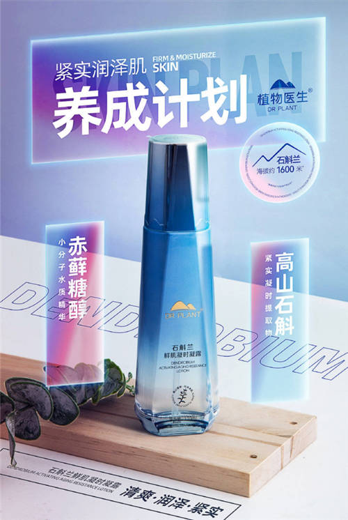 “中華九大仙草”之首能護(hù)膚？植物醫(yī)生石斛蘭系列給你加倍守“斛”