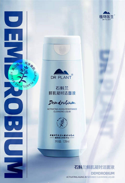 “中華九大仙草”之首能護(hù)膚？植物醫(yī)生石斛蘭系列給你加倍守“斛”