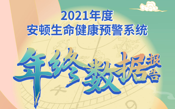 安頓2021年終健康數(shù)據(jù)報(bào)告來了，年采集量高達(dá)83億，這些健康問題十分明顯......