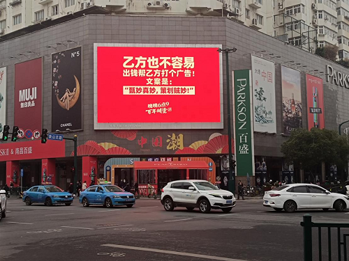 戶外廣告大屏營銷出圈，百年糊涂順勢開啟戰(zhàn)略轉(zhuǎn)型之路