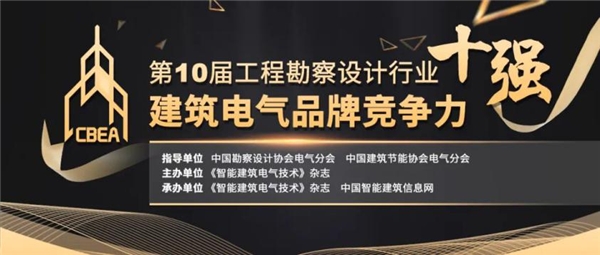 HID Global榮膺“建筑電氣品牌競(jìng)爭(zhēng)力十強(qiáng)”