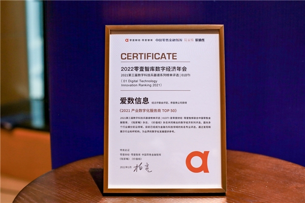 愛數(shù)榮登“2021產(chǎn)業(yè)數(shù)字化服務(wù)商TOP50”榜單， 攜手行業(yè)共探數(shù)據(jù)驅(qū)動型組織