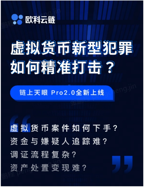 歐科云鏈2022年首場“警務(wù)培訓(xùn)”圓滿結(jié)束，為全國民警普及區(qū)塊鏈犯罪新型偵查技術(shù)手段