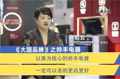 蒸烤一體集成灶連續(xù)三年全國銷量領(lǐng)先，帥豐電器究竟做對了哪些事兒？