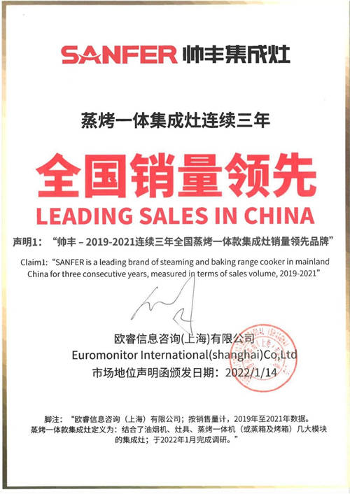 蒸烤一體集成灶連續(xù)三年全國銷量領(lǐng)先，帥豐電器究竟做對了哪些事兒？