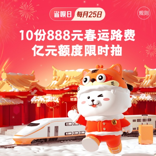 “省唄日”正式啟航，每月25日來(lái)省唄App遇見(jiàn)驚喜