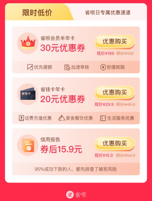 “省唄日”正式啟航，每月25日來(lái)省唄App遇見(jiàn)驚喜