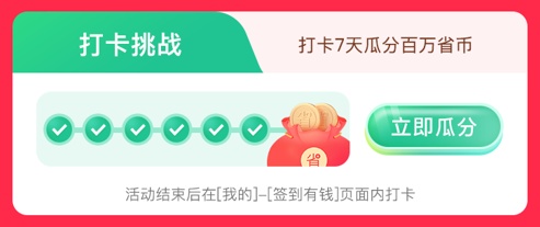 “省唄日”正式啟航，每月25日來(lái)省唄App遇見(jiàn)驚喜