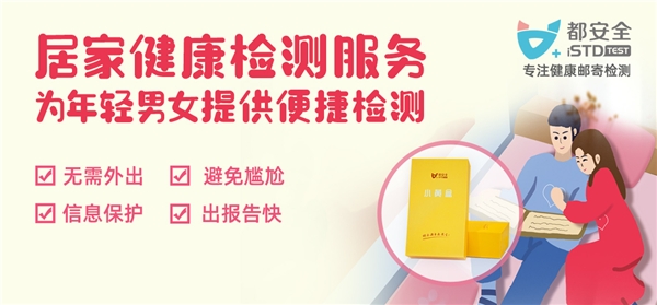 都安全與百度健康攜手，開啟預防檢測醫(yī)療新時代！