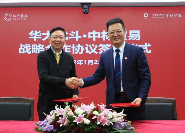 華大北斗與中材貿(mào)易達成戰(zhàn)略合作，共促北斗全球應用蓬勃發(fā)展