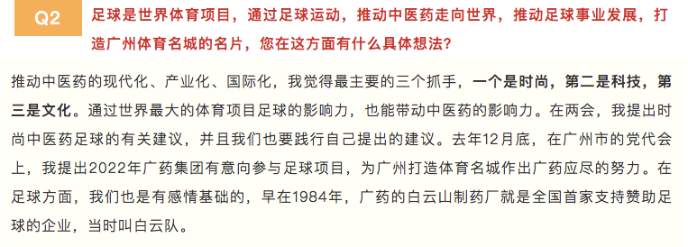 一次招聘，二次發(fā)聲！廣藥新期盼：打造廣州足球新未來