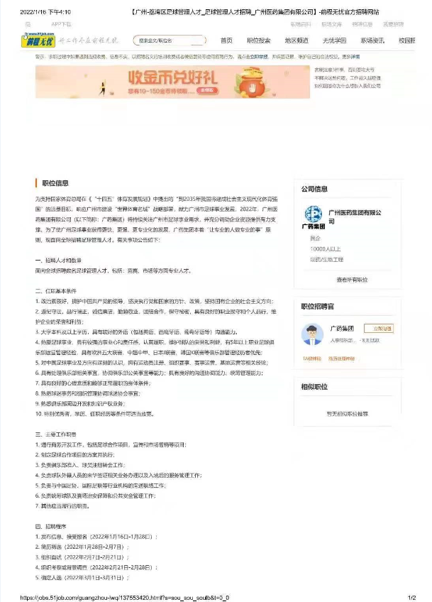 一次招聘，二次發(fā)聲！廣藥新期盼：打造廣州足球新未來