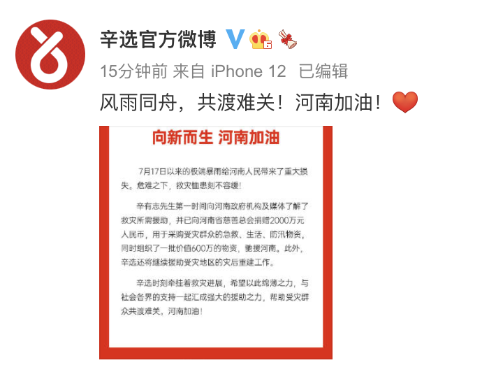 助力河南渡過難關(guān)和復(fù)工復(fù)產(chǎn)，辛選創(chuàng)始人辛巴不是一個(gè)人在戰(zhàn)斗