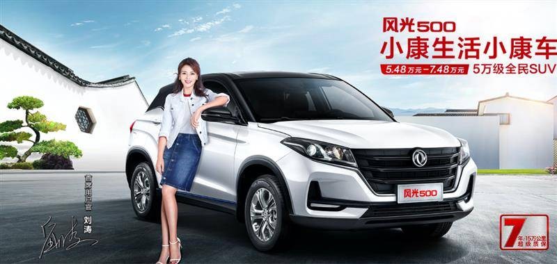 立足于用戶，且看東風(fēng)風(fēng)光的生存之道