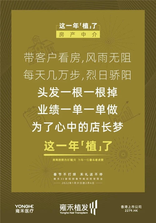 雍禾植發(fā)33張走心海報(bào)，只為告訴你33家院部春節(jié)不打烊
