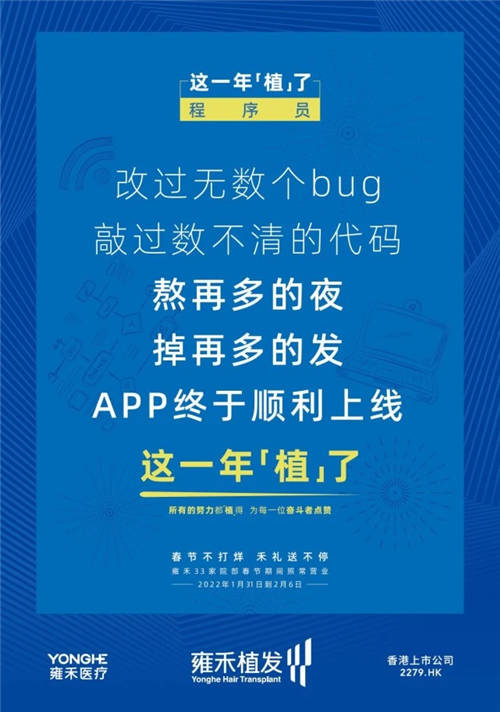 雍禾植發(fā)33張走心海報(bào)，只為告訴你33家院部春節(jié)不打烊