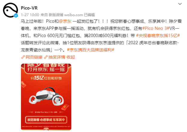 2022春晚在即 Pico、峰米等大牌微博互動(dòng)搶福利速來(lái)
