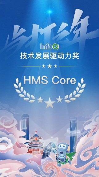 來(lái)自開(kāi)發(fā)者的點(diǎn)贊！HMS Core榮獲多個(gè)行業(yè)獎(jiǎng)項(xiàng)